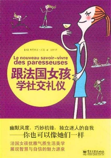 法國禁忌|法國禮儀:一、社交禮儀,二、服飾禮儀,三、餐飲禮儀,四、主要禁忌,…